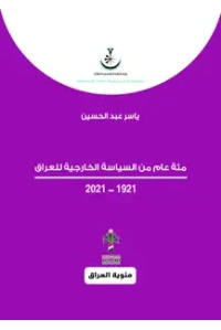 مئة عام من السياسة الخارجية - مئوي